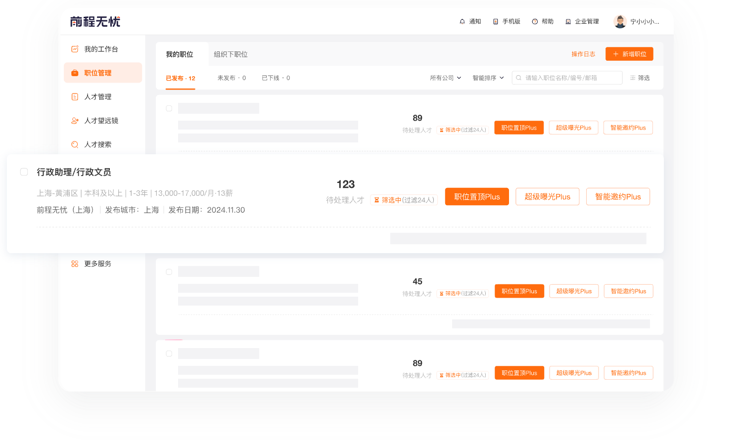 企业招聘网-前程无忧企业版-51job前程无忧网才招聘