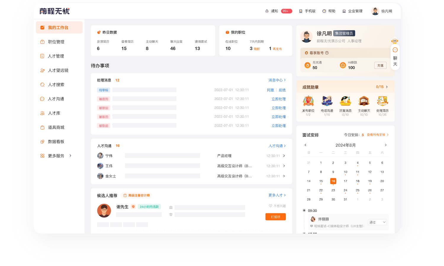 企业招聘网-前程无忧企业版-51job前程无忧网才招聘