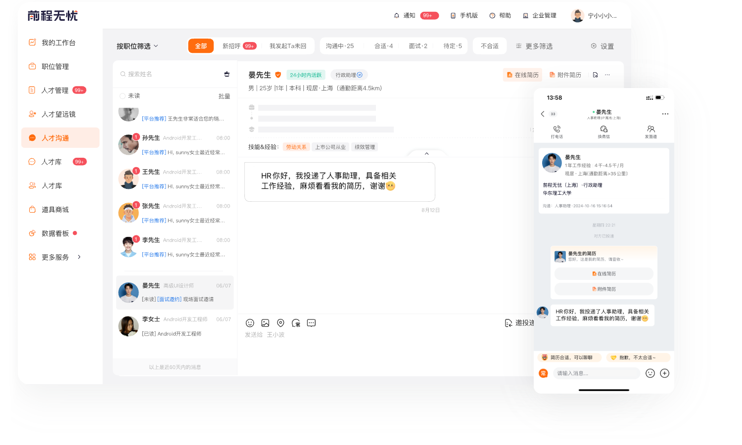 企业招聘网-前程无忧企业版-51job前程无忧网才招聘